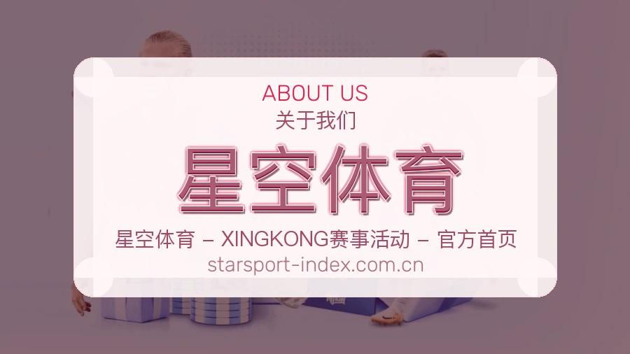 星空体育服务理念